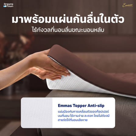 แผ่นรองนอน ยางพาราแท้ 5 ฟุต EMMAS BOSTON LITE TOPPER  สีน้ำตาล  ความหนา 2 นิ้ว_5